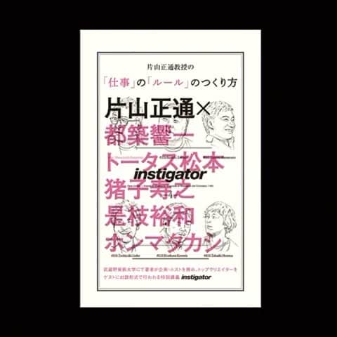 片山正通のインスタグラム