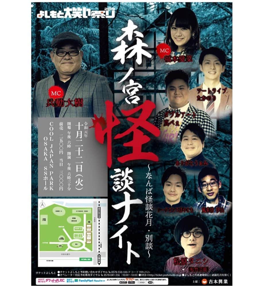 池田真一さんのインスタグラム写真 - (池田真一Instagram)「涼しくなってきてもするよ！ よろしくー！  森ノ宮怪談ナイト  場所COOL JAPAN PARK OSAKA SSホール 前売2500円当日2800円 開場18:00開演18:30  MC：兵動大樹、福本愛菜 出演：ダブルアート真べぇ、ツートライブたかのり、ありがとうぁみ、シークエンスはやとも、風来坊 伊山、松原タニシ（松竹芸能）」10月11日 17時39分 - wartdebu