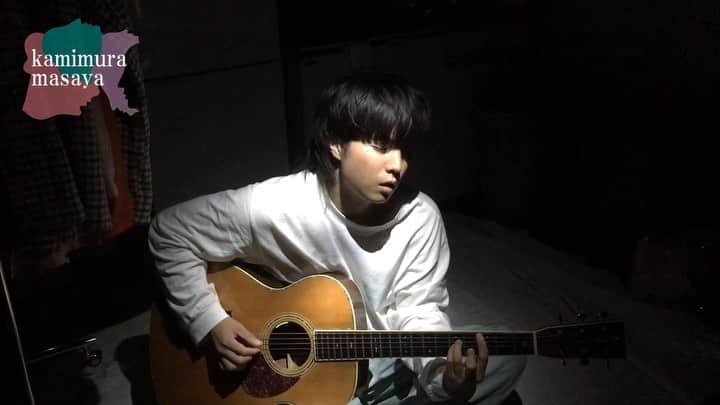 上村昌也のインスタグラム：「. 【カバー動画更新】‬ ‪メロディー/玉置浩二‬ . . 誰もいない帰り道、久々にかけたこの曲‬ ‪過去、今、そしてこれからを見つめた . . フル動画はYouTubにて👇‬ 上村昌弥(かみむら まさや)で検索🔍 . チャンネル登録よろしくお願いします！‬ . ‪#上村昌弥 #カバー #弾き語り #歌ってみた #生歌‬ ‪#玉置浩二 #メロディー‬」