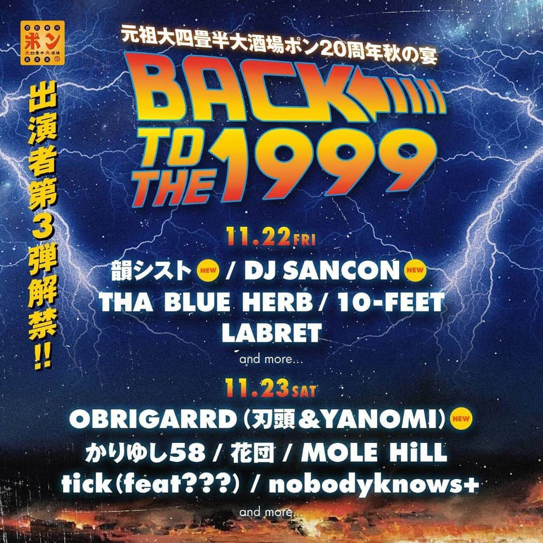 タクマ さんのインスタグラム写真 - (タクマ Instagram)「11月22日京都KBSホール『BACK TO THE 1999』。京都の木屋町にある居酒屋『ポン』の20周年企画。ウチでトランペット吹いてくれてる"ドクターハセガワ"の店です。10-FEETは昔から友達。『BACK TO THE 1999』全開で出演します！」10月11日 19時15分 - takumamitamura