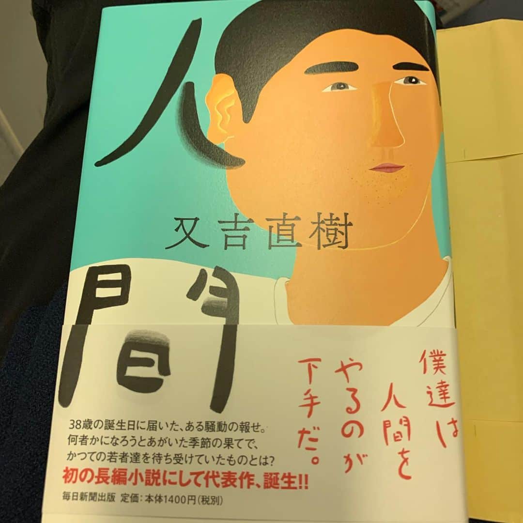 東野幸治さんのインスタグラム写真 - (東野幸治Instagram)「又吉先生の著書「人間」2ページ読んで、面白い！ヤバイ⁈と思って 一旦、本を閉じた。 ん〜明日読みます。」10月11日 19時22分 - higashinodesu
