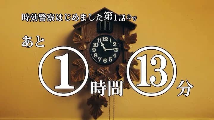 【テレ朝公式】時効警察はじめましたのインスタグラム