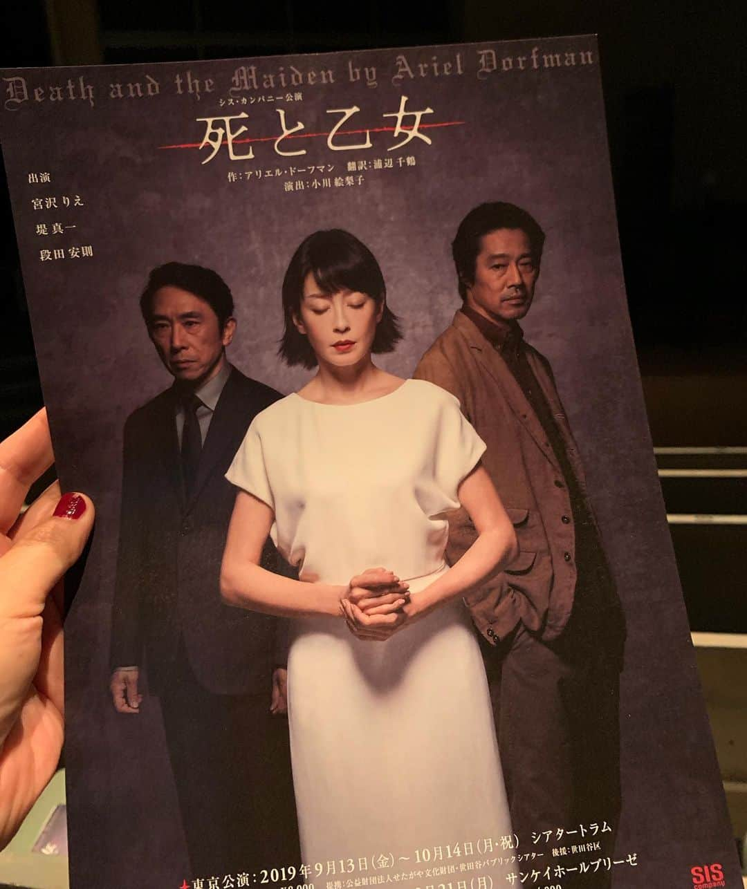 早坂香須子さんのインスタグラム写真 - (早坂香須子Instagram)「嵐の前夜、  舞台« 死と乙女 »を観にシアタートラムへ。  前情報なしで席に着くと 近い、舞台と席が。 まるで私たちが証人のように。  図らずも嵐の夜に起こる物語。 凄かった。 役者も照明も音響も。 シンプルなだけに、全てが際立ってた。 私、観劇で本能的な恐怖の鳥肌が立ったの初めてです。 りえさんの狂気を感じるほどの美しさが、今でも胸に迫ります。  #死と乙女 #素晴らしかった #舞台 #宮沢りえ さん」10月11日 22時03分 - kazukovalentine