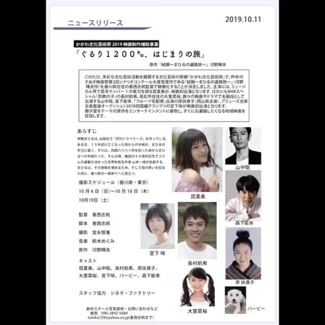 のインスタグラム：「映画「ぐるり1200キロ、始まりの旅 」ニュースリリースされたようです😊‼️ 菜桜もタレント犬バービーと初共演🐶？！ バービーこれは死んだフリしてるわけではありません。爆睡中なのです。笑 香西監督作品で素敵な女優さん、俳優さんと今回もご一緒させて頂けとっても勉強になりました⭐️ @hollywoodlatte#キッズモデル #ハリウッドラテ#kids#happy #cute #fashion #girl #smile #女の子 #love#笑顔#盆栽#高松#ハリウッドラテ#大里菜桜#大里 菜桜インスタ#ボンクラ#たか松BONSAI大使#高松空港 大使#世界盆栽プロジェクト#香西志帆監督#ぐるり1200キロ、始まりの旅#バービー#愛犬#相棒#タレント犬」