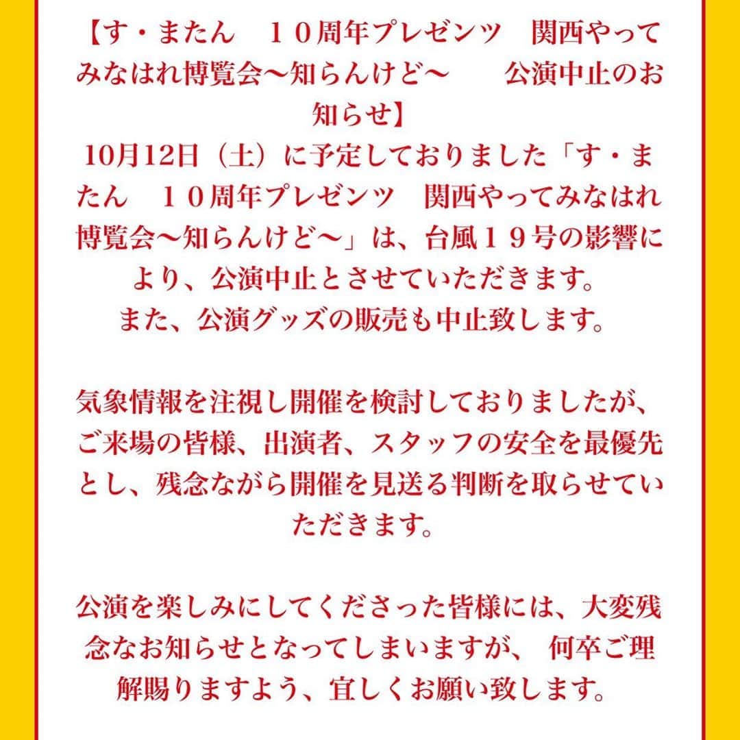 虎谷温子さんのインスタグラム写真 - (虎谷温子Instagram)「台風の影響により、先ほど、明日のイベントの中止が決定致しました。 楽しみにしてくださっていた皆様、ご出演頂く予定で、この日の為に準備をしてくださった皆様、申し訳ございません。 詳細は、イベントの公式ホームページ(https://www.ytv.co.jp/cematin/hakurankai/)に記載させていただきました。 とても残念ですが、今回の台風は、勢力が強いだけでなく、広い範囲に影響を及ぼします。最新の情報にご注意の上、命を守るために最大限の警戒をなさってください。」10月11日 22時27分 - atsukotoraya.ytv