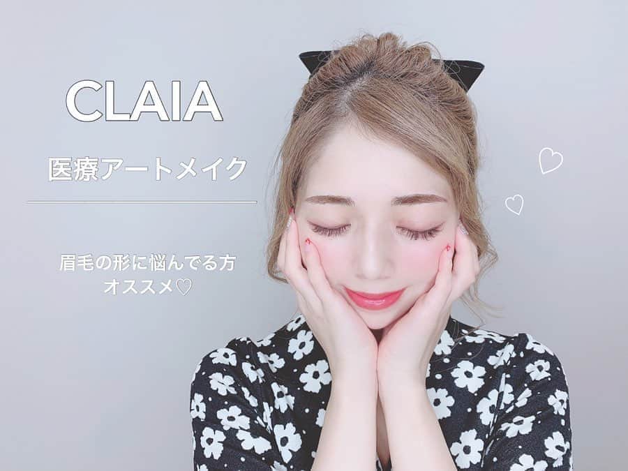のインスタグラム：「💗💗💗 .  前から気になってたアートメイクに行ってきたぁ💕 @clair_artmake . 眉は顔の印象変わるから正直心配してたけど すごく自然な仕上がりで すっぴんでも眉があるから朝も楽になりそう💖 . 何よりカウンセリグとデザインを 細かく聞いてくれたので安心して任せられたよ❣️❣️ . 麻酔クリームしてもらったから痛くなかった❣️ . 終わってから少しヒリヒリってくらいで 痛くなかったし出来上がりが 自然でびっくりしすぎた‼️ . 担当してくれたのは矢部さん🎀 @clair_artmake_yabe . たくさん話しながら施術してもらって楽しかった💓 . 1回ではなかなか定着しないみたいだから また来月いってくるよぉー💓 . 迷ってた子はかなりオススメー❣️❣️ . 私はもともと髪の毛明るめだから眉毛の脱色を 少ししてたからかなり馴染みも良かった✌️ . もし同じ感じにしたい子は施術の二週間前くらいまでに 眉毛のカラーするのがオススメかも🎶 . ⭐️詳しくはブログに書いたからぜひみてみてね！！ . . #眉毛アートメイク #眉毛デザイン #並行眉毛 #アートメイク眉毛 #アートメイク #医療アートメイク #眉毛 #claia #CLAIRアートメイク #クレルアートメイク #眉アートメイク」