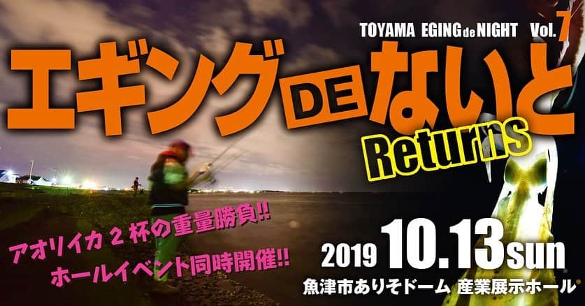 彼方茜香さんのインスタグラム写真 - (彼方茜香Instagram)「お知らせ② 10月13日(日)開催のエギングDEないとは、釣り大会は中止です。ですが。 魚津ありそドーム産業ホール9:30〜16:00※入場無料 は、開催されます！ 交通機関運行状況が不安定な為、来られないゲストの方もいらっしゃいます。 私は前もって移動する事になり、参加予定ではありますが、十分に安全な状況でお越しいただければと思います。 決して釣りはされませんように。 #エギングdeないと #魚津ありそドーム」10月11日 23時12分 - serikaochikata