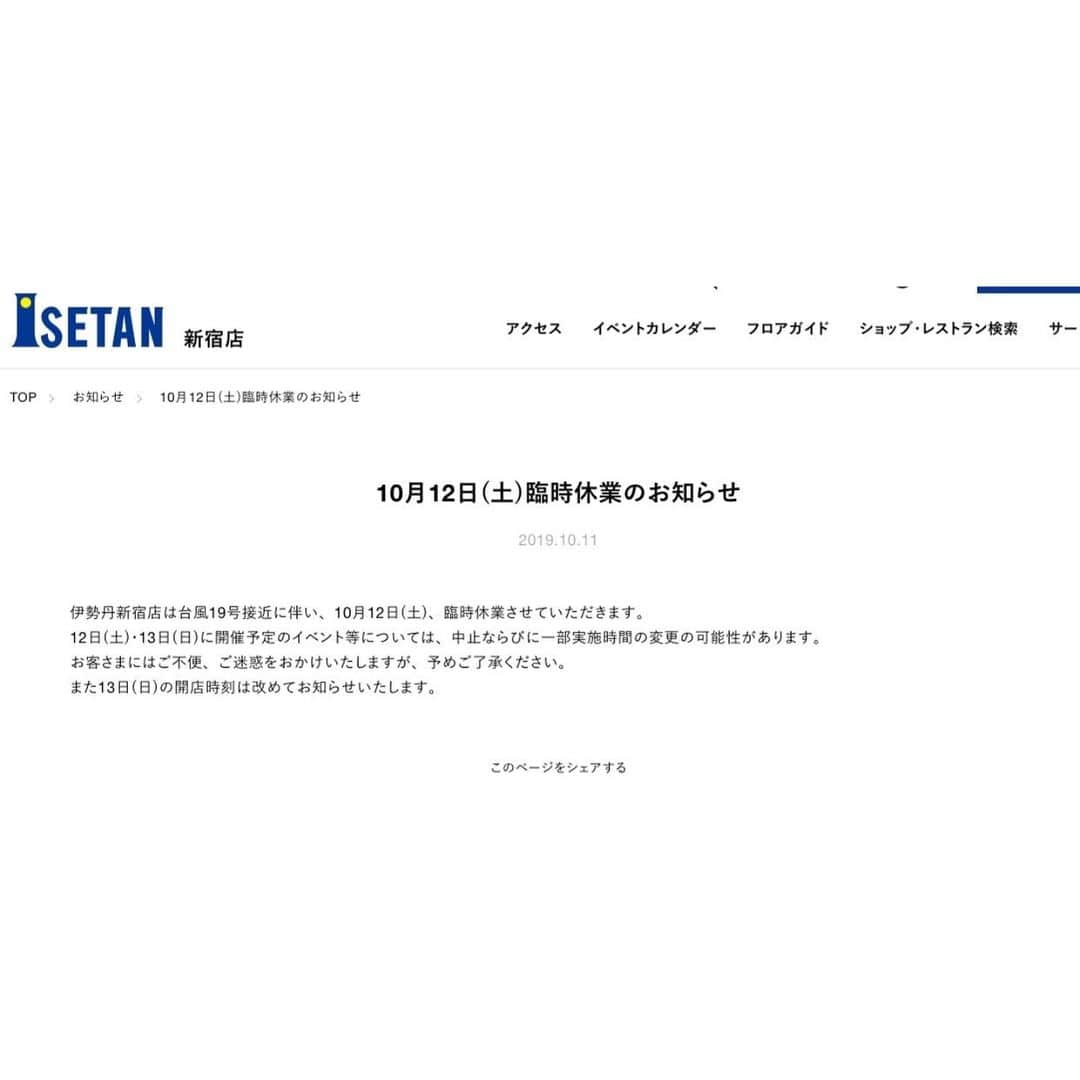 イガリシノブさんのインスタグラム写真 - (イガリシノブInstagram)「本日の D＆Gのイベントについて🙇🏻‍♀️ 【10月12日(土)伊勢丹新宿店臨時休業のお知らせ】﻿ 伊勢丹新宿店は台風19号接近に伴い、10月12日(土)は臨時休業となりました。これに伴い12日に予定をしておりました、イガリシノブさんのワークショップは、中止が決定いたしました。楽しみしてくださったみなさま、大変申し訳ございません。日程を改めて開催する方向で現在調整をしております。﻿ ※お申込みいただきましたご予約について﻿ 別日開催が行われた場合はお支払いが発生します。別日開催が無い場合もしくは、別日開催に参加する事が出来ない方に限り返金対応となります。詳しくはご予約いただいた伊勢丹オンラインよりご連絡を差し上げておりますのでご確認をお願いいたします。﻿」10月12日 10時26分 - igari_shinobu