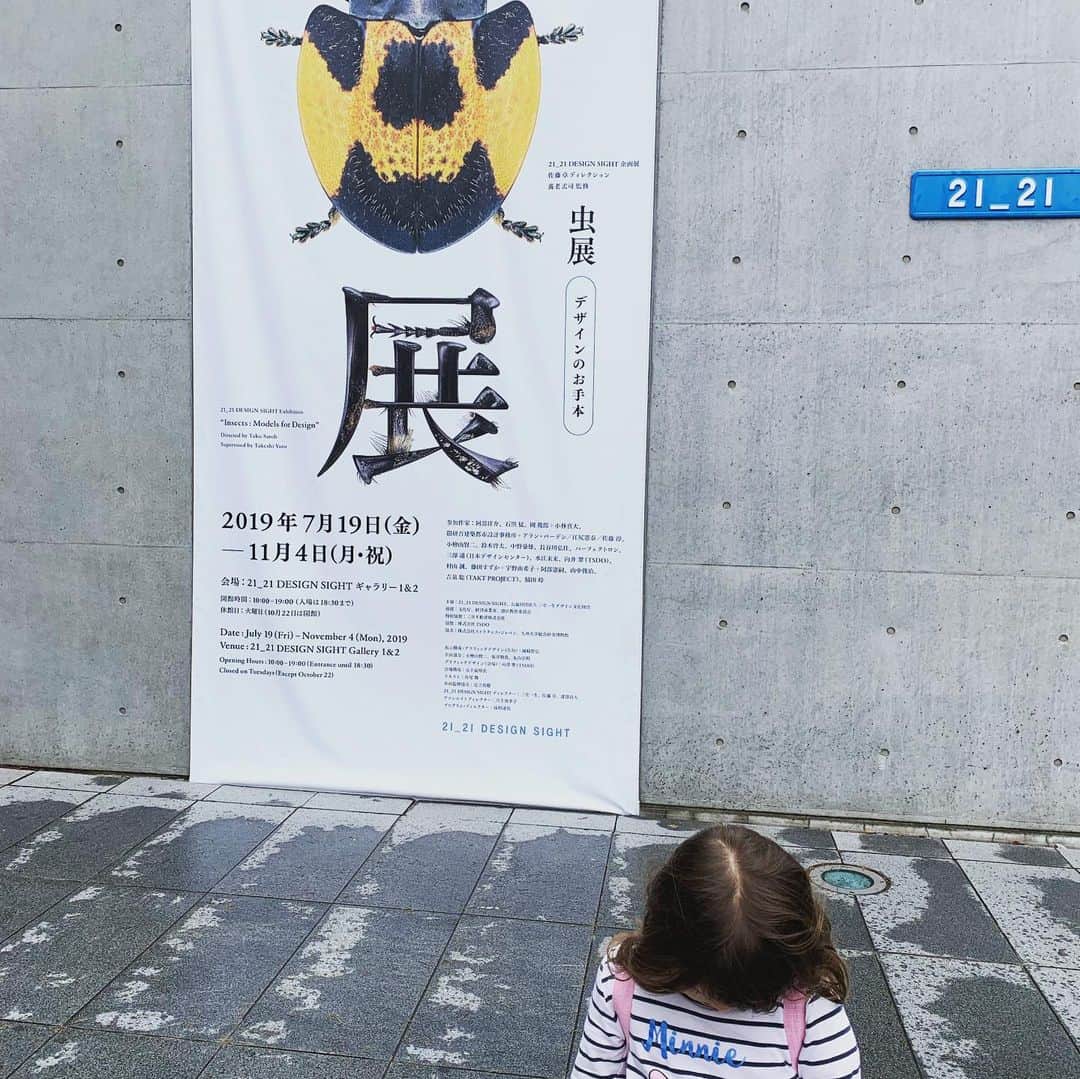 のインスタグラム：「楽しい展示、虫展！  虫＋知恵＝デザイン(日常) 子供もわかりやすく、ステップなども用意してくれて、じっくりと楽しめました！ 虫のイメージって、気持ち悪いとか思う部分もあったけど、この視点は色々と面白かった。 よく見るとアートだよね。 色とか形、存在もほんとに美しい。 そこから日常で使われている様々なもの、普段当たり前に使ってるものもこのアイデアからきてるのか！とか。 ハサミとかホウキとか。笑  みなさんもぜひ遊びにいってください❤️ 娘的には絵を描くコーナー(スタンプなども充実)が楽しかったらしい！  台風１９号色々と被害が出そうですね。 皆さまくれぐれもお気をつけてお過ごしください。  #虫展 #21_21designsight #娘とデート #虫のなまえ」