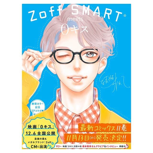 みきもと凜さんのインスタグラム写真 - (みきもと凜Instagram)「Zoff SMART meets 0キス 漫画の楓もZoffデビューさせていただきました。 憧れのZoffブルー。Zoffさんありがとうございます。 一日中yoseさんとにらめっこ状態で描いていたからかその日夢に出てきてメガネもらいました🤓」10月12日 2時02分 - rinmikirinrin