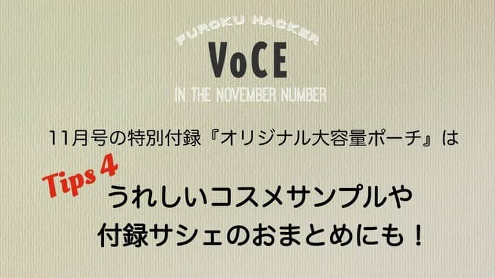 VOCE編集部のインスタグラム