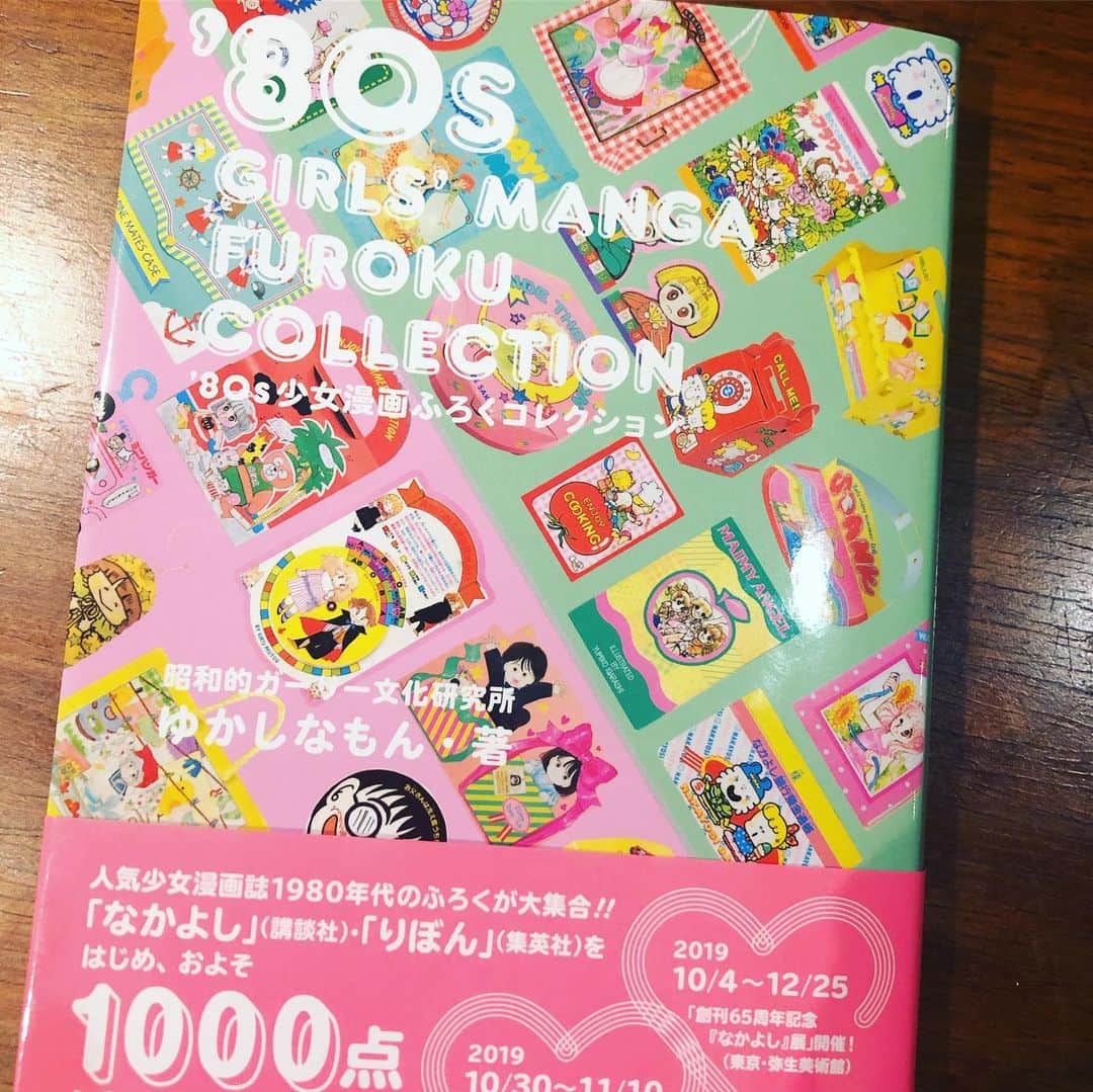 ひうらさとるのインスタグラム：「「‘80s少女漫画ふろくコレクション」を頂きました！もう全ページ懐かしさでいっぱい！私がなかよしに書き始めた頃のもあるけど、普通に小中学生の頃りぼん、なかよしを楽しみに買っていた頃の付録も。 小倉冬美さんやあべゆりこさんのインタビューもあり読みで満載の一冊です！ #80s少女漫画ふろくコレクション  #りぼん #なかよし #ちゃお」