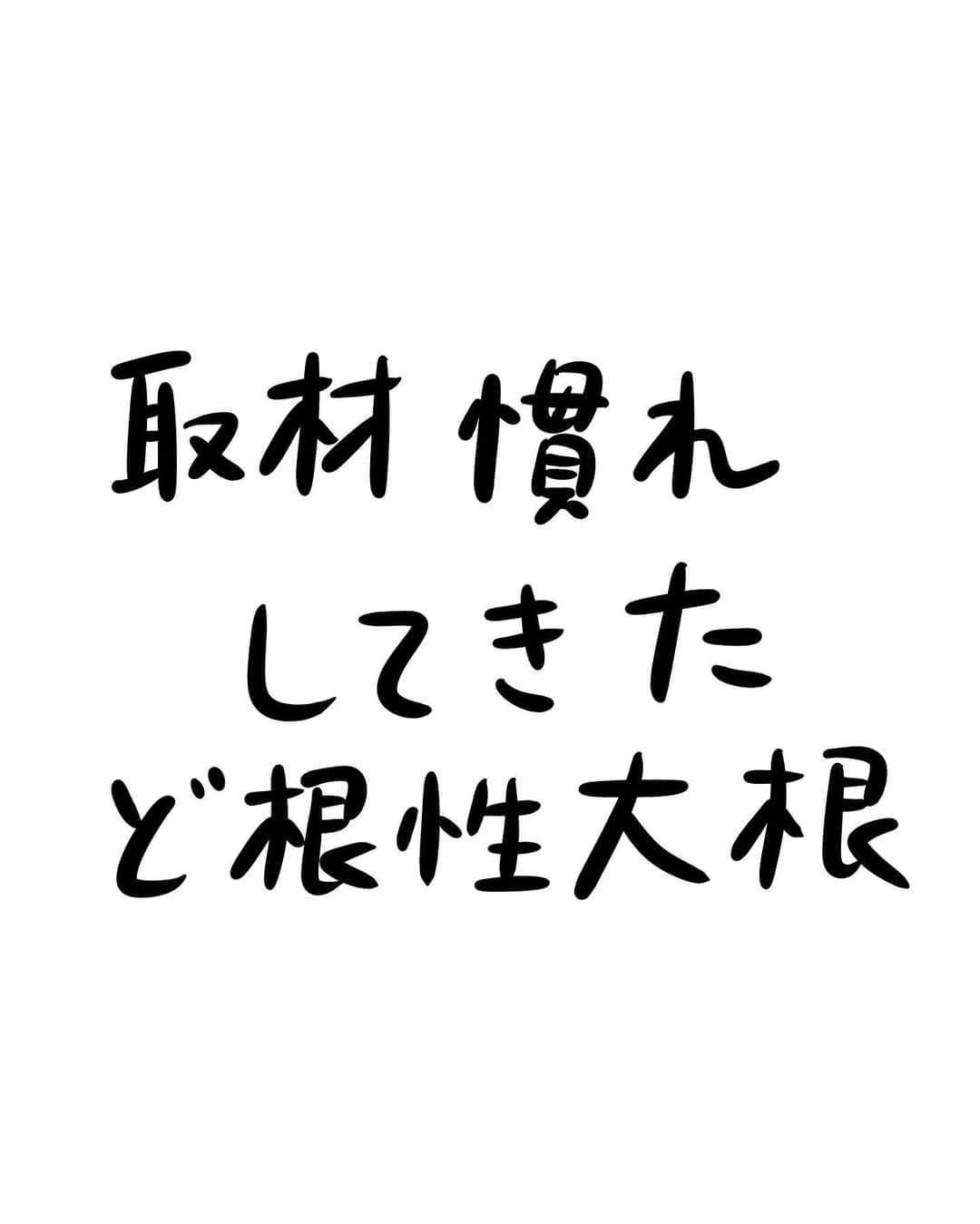 おほしんたろうのインスタグラム：「アスファルトの隙間からたくましく育った大根。 「ど根性大根」の呼び名で一躍人気者となり、一目見ようとたくさんの報道陣が押しかけた。 初めは緊張していた大根だったが、度重なる取材に次第に慣れ、余裕も出てきたようだ。 . . . . . #おほまんが#マンガ#漫画#インスタ漫画#イラスト#イラストレーター#イラストレーション#大根」