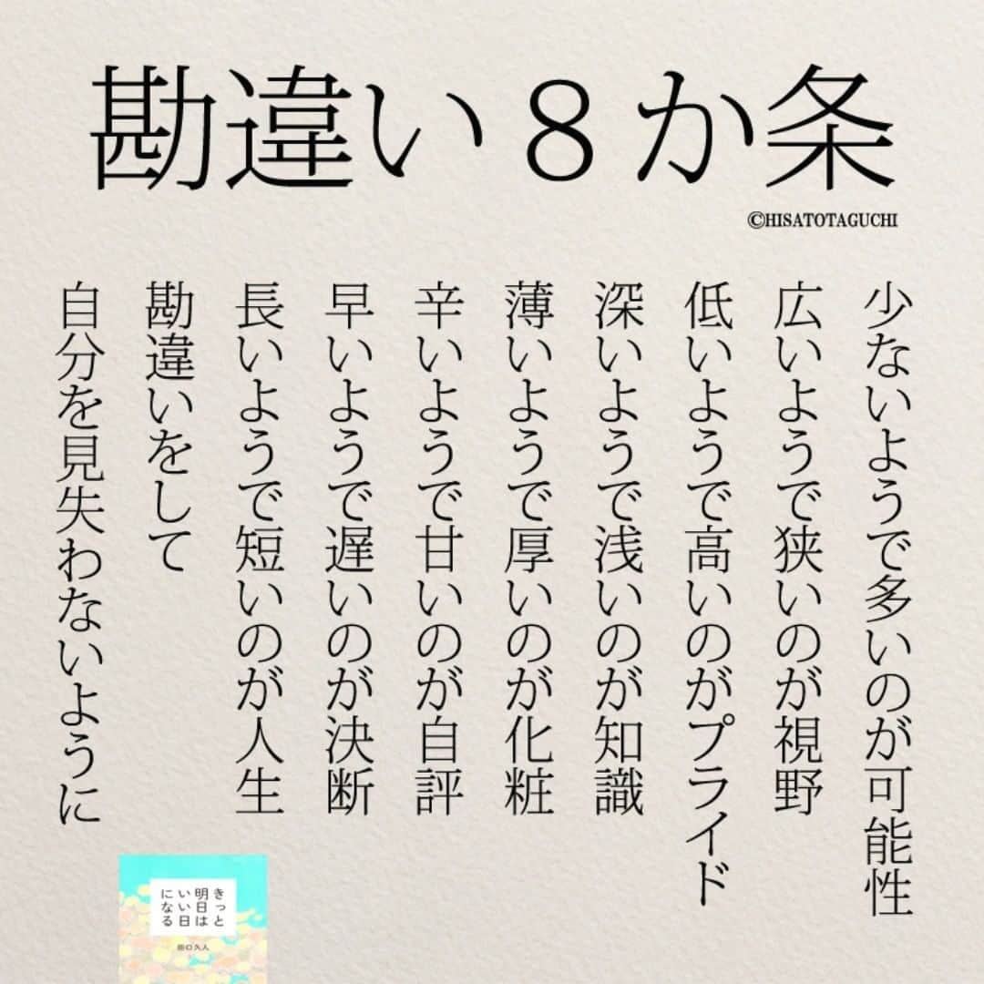 yumekanauさんのインスタグラム写真 - (yumekanauInstagram)「ぜひ新刊を読まれた方がいましたら、「#きっと明日はいい日になる」というタグをつけて好きな作品やご感想を投稿頂けると嬉しいです。また、書店で新刊を見かけたら、ぜひハッシュタグをつけて教えてください！ . ⋆ ⋆ 作品の裏話や最新情報を公開。よかったらフォローください。 Twitter☞ taguchi_h ⋆ ⋆ #日本語#生き方 #人生  #エッセイ#名言 #日本語勉強#手書き #人生変えたい  #言葉 #ことば #言葉の力 #読書好きな人と繋がりたい #일본어」10月12日 19時12分 - yumekanau2