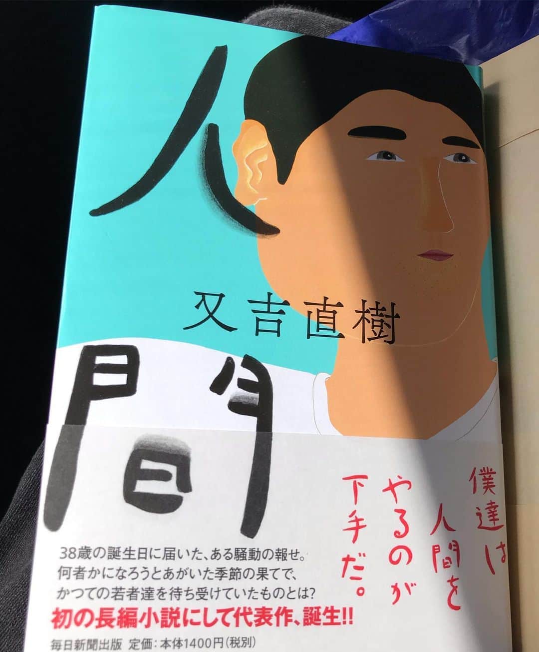 じろうさんのインスタグラム写真 - (じろうInstagram)「又吉さんが、東京帰れんやろ。読みや。っていうタイミングで本出してくれたから買いました。今回の旅のお供にさせてもらいます🙋‍♀️」10月12日 11時06分 - sissonne_jiro