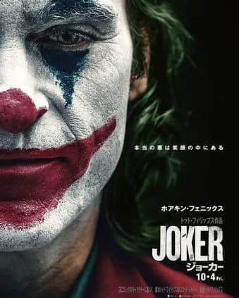 中村松江さんのインスタグラム写真 - (中村松江Instagram)「「ジョーカー(原題Joker)」を鑑賞。 …何と表現してよいやら…凄い映画には違いないです。 まあ観ていてこんなに息苦しい映画は珍しいですね。 一言、“絶望の塊”のような作品です。 お話は“バットマン”の悪役、“ジョーカー”は如何にして誕生したのかというもの。 主人公、“ジョーカー”となるアーサーを演じるのはホアキン・フェニックス。 彼のワンマンショー的作品で、彼の演技はほとんどの人々が認めざるを得ない程の名演で彼を観るだけでも十分に価値のある一作です。 他にこの作品に影響を与えている「タクシードライバー」、「キング・オブ・コメディ」の主役の大スター、ロバート・デ・ニーロが テレビのトークショーの司会者マレー役で、「デッドプール2」のザジー・ビーツがアーサーが思いを寄せる同じアパートの住人ソフィー役で出演しています。 監督、脚本はコメディ映画「ハングオーバー」シリーズのトッド・フィリップス。 あの馬鹿馬鹿しい二日酔い映画の監督がよくもこんなにディープで危険な映画を撮ったものだと感心しました (「ハングオーバー」シリーズもお酒で失態を晒したことがある人間には結構キツい映画ではありましたが…)。 この「ジョーカー」という映画、もう観ていて辛すぎます…ひたすら胸が苦しい… 今まで鑑賞した映画の中で、鑑賞後にズシンと嫌な感情に囚われた作品はスティーヴン・キング原作の「ペット・セメタリー(1989年)」、ギャスパー・ノエ監督の「カルネ」等がありましたが、それらを越えてダントツにネガティブな感情に支配されました。 この世に生まれて生きていて一度でも“挫折”や“敗北”を経験したことがある人ならば、鑑賞後、その時のモヤモヤした嫌な気持ちに支配されるでしょう。 今「ジョーカー」は日本を含めて世界で大ヒットしているらしいのですが、はたしてこの映画はエンターテインメントとして成立しているのでしょうか？ 人にお薦め出来る映画ではありません。 この映画に出会わない方が幸せな人生かもしれないですから。 人それぞれ感じ方は違うと思うので何とも言えませんが、私はこの映画からかなりの精神的ダメージを受けました。 …ホアキンの悲痛な笑い声がいつまでも耳に残ります… 皆様も「ジョーカー」御鑑賞の際はお気をつけ下さい✨ #歌舞伎#中村松江 #ジョーカー#joker #ホアキンフェニックス #joaquinphoenix」10月12日 11時15分 - matsue_nakamuraofficial