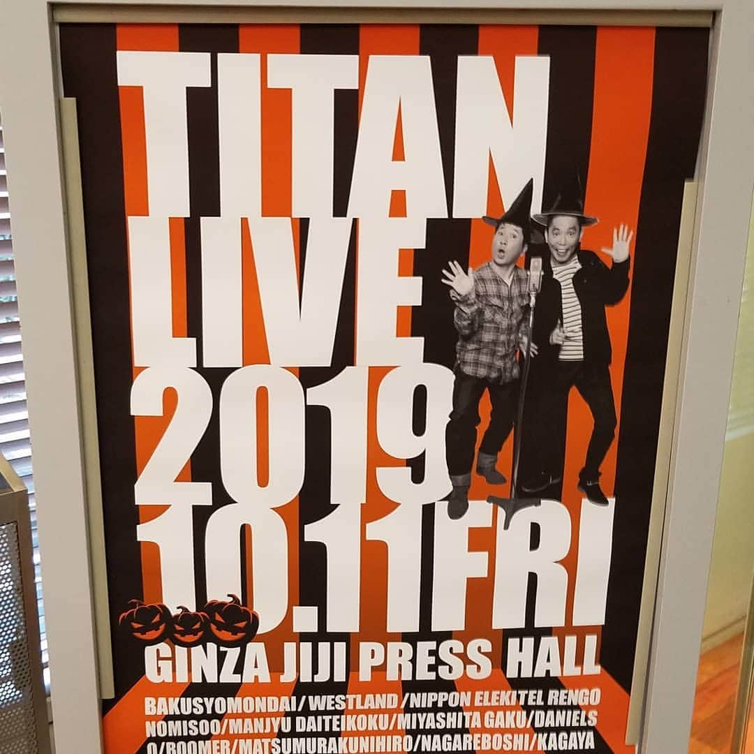 井口浩之さんのインスタグラム写真 - (井口浩之Instagram)「タイタンライブ、タイタンシネマライブ、ありがとうございました！！ #タイタンライブ #タイタンシネマライブ #ウエストランド #脳みそ夫  #かが屋 #霜降り明星 #磯山さやか さん #前半の4枚は #加賀さ撮影 #凄い」10月12日 13時06分 - westiguchi