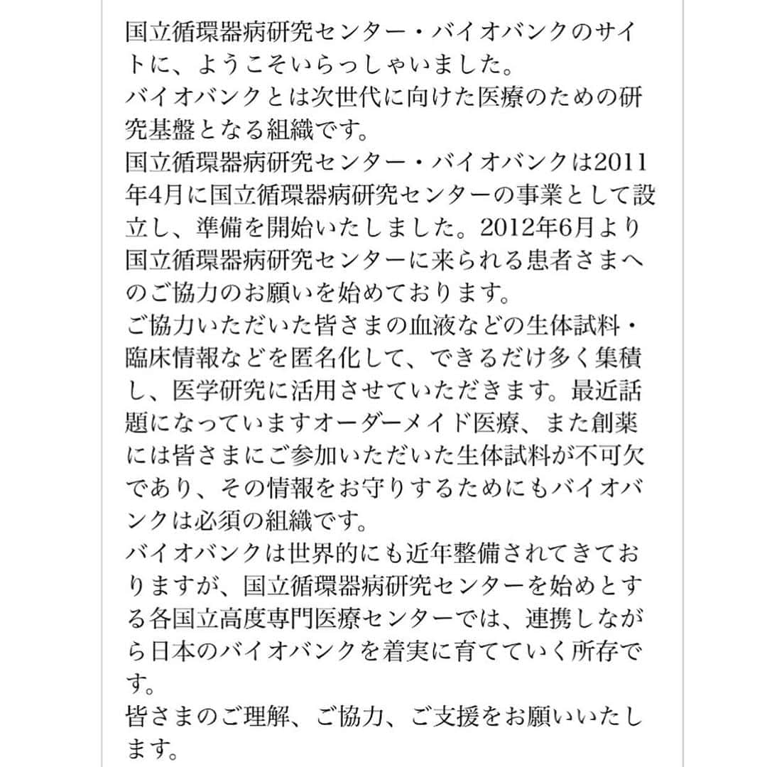 西川忠志さんのインスタグラム写真 - (西川忠志Instagram)「バイオバンク  国立循環器病研究センター・バイオバンクに 皆様方のご協力を宜しくお願い致します。  写真1枚目にも書いております通り バイオバンクとは、皆様からご提供いただいた血液などを 新しい治療の研究・開発に役立てる仕組みです。  写真2枚目にも説明書きを添えておりますが バイオバンクについて更に詳しくは ユーチューブにて国立循環器病研究センターが作製された 動画をご覧頂けましたら幸いです。  皆様方のご協力を心よりお願い申し上げてます。  そして本日も台風の中、なんばグランド花月へ ご来場頂いておりますお客様ありがとうございます。  感謝  #国立循環器病研究センター  #国立研究開発法人 #血液 #治療  #バイオバンク #西川きよし #西川ヘレン #西川忠志  #西川かの子 #研究 #開発 #ユーチューブ #youtube #動画  #皆様 #ご協力 #宜しくお願いします #なんばグランド花月  #台風 #ご来場 #ありがとうございます #ありがとう #感謝 #biobank」10月12日 13時53分 - nishikawa_tada