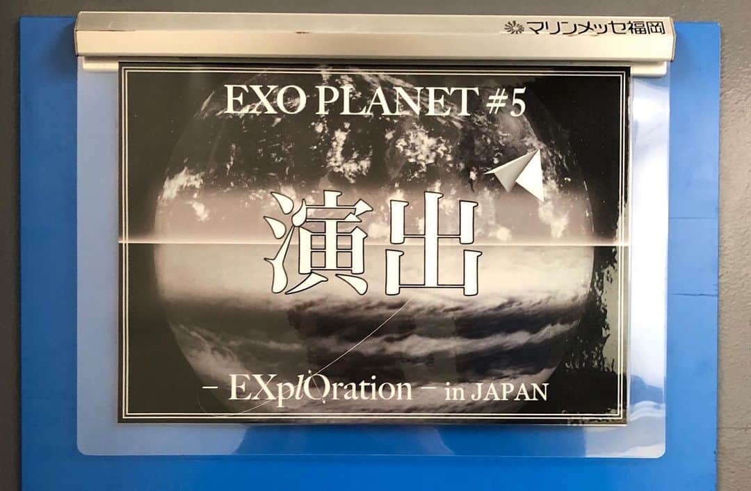 Kazuki Hamamotoさんのインスタグラム写真 - (Kazuki HamamotoInstagram)「EXO PLANET #5  #EXplOration in JAPAN 福岡初日を無事終え、本日2日目！！ みなさん台風本当に危険らしいので気をつけてくださいね💦 必要の無いコンセントは抜いておいたほうが良いみたいですよ！」10月12日 15時21分 - kazukistkgz