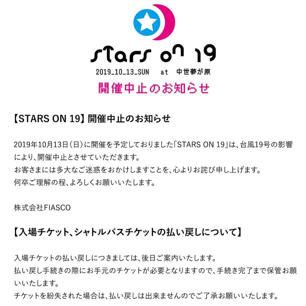 tofubeatsさんのインスタグラム写真 - (tofubeatsInstagram)「STARS ON、台風の影響により中止です。 http://stars-on.jp/news/p915/」10月12日 16時07分 - tofubeats