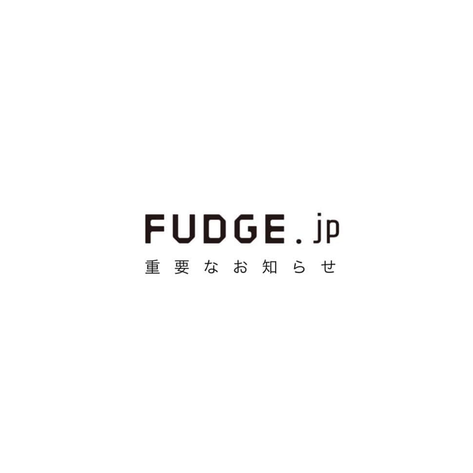 FUDGEさんのインスタグラム写真 - (FUDGEInstagram)「【FUDGE.jpから重要なお知らせ】 平素より、FUDGE公式Instagramアカウント、ならびに公式Webサイト「FUDGE.jp」をご覧いただきありがとうございます。  ストーリーズなどで日頃よりご紹介しているWebサイト「FUDGE.jp」ですが、現在、システム障害が発生しており、サイトへのアクセスが不安定になる場合がございます。 復旧にむけて対応を行っております。 改めてサイト上ならびにSNS上で復旧についてお知らせいたしますので、今しばらくお待ち下さいますようお願い申し上げます。  ご不便をおかけし申し訳ございませんが何卒よろしくお願いいたします。  株式会社三栄 FUDGE.jp編集部」10月12日 16時25分 - fudge_magazine