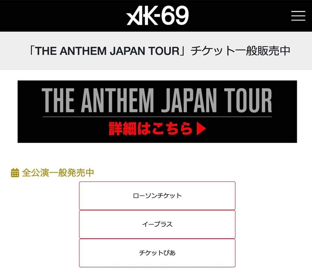 のインスタグラム：「🎫チケット情報🎫 現在開催中の全国ツアー「THE ANTHEM JAPAN TOUR」のチケット一般販売がスタートしました！ 本日よりラストの1/26札幌公演まで全てのライブのチケットを購入可能です！ - 購入プレイガイドは、ローソンチケット / イープラス / チケットぴあ の3つ！ - ※それぞれのプレイガイドに枚数が振り分けられていますので、必ず3つともご覧ください！ 例えば、"ローチケ、ぴあで売り切れの公演も、イープラスでのみ少量販売している。"などの場合もございます！ ※購入はプロフィールのリンクから🔥 - #AK69 #FlyingB #DefJamRecordings #TheAnthemJapnTour #震えて待て #チケット #一般販売スタート」