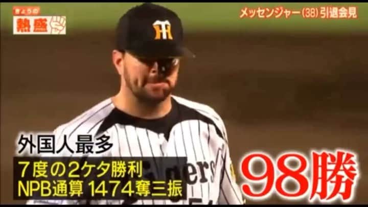 辻のインスタグラム：「阪神のメッセンジャーの引退会見、何回見ても泣ける。 ただ、まさかマユリカの阪本をライバル視してたとは… #阪神タイガース #メッセンジャー #マユリカ」