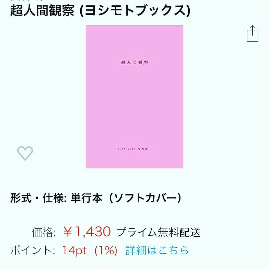 西森洋一さんのインスタグラム写真 - (西森洋一Instagram)「❗️川西❗️ 、 久しぶり会ったけど、相変わらず、、川西。 、 和牛は、緑のTシャツを着るように、とスタッフに言われているので、それを守る川西。 、 カメラを向けると、チンパンジーではないので、、毎度こちらを向く川西。　 写真だと理解しているので、ふんぞり返って､急にブリッジなどはしない。 、 自分のタイミングで､定期的に散髪に行っている。だから、ロン毛にはなっていない。 、 屋内の仕事が､多いので、、本人はどうしたいのかは知らないが、肌真っ白。 、 特に何も､楽しいことはないので、馬鹿笑いはしない。　でも、写真だから58%ぐらいの笑顔。 、 『おい、西川！』と呼んでも､振り向かない。 、 彼女がいる気配がない、、ずっとない、、たぶんアンドロイド。 、 高性能お笑いアンドロイドの可能性あり。　 夜中のガソリンスタンドで、ガソリンを､がぶ飲みしているところを見た人がいたらご一報下さい。 、 #川西 #和牛 #超人間観察」10月12日 21時25分 - nishimori_monster