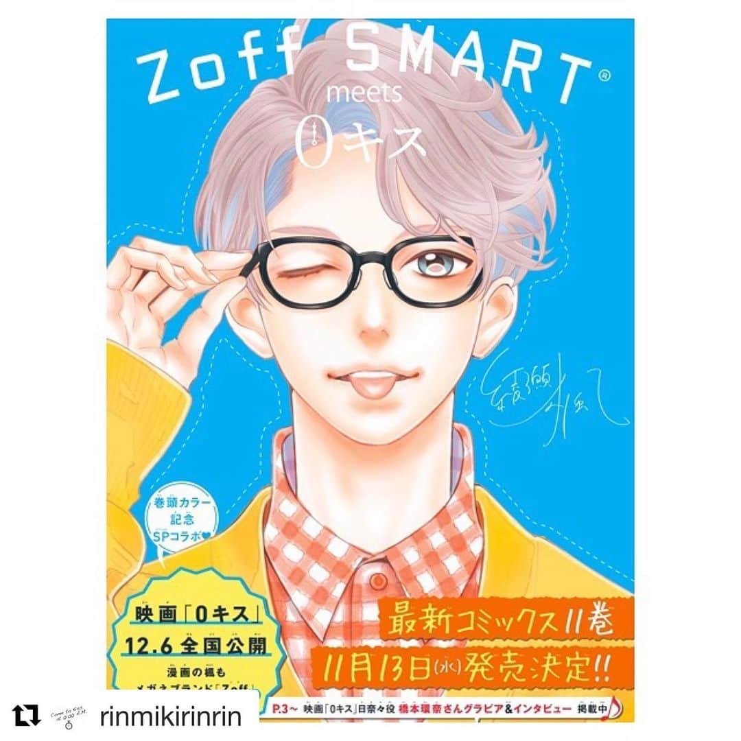 映画『午前0時、キスしに来てよ』のインスタグラム：「･:*+.\((🕛原作の綾瀬楓が降臨⁉️Zoff SMART meets0キス👓ポスターのコラボビジュアル公開⭐️))/.:+﻿ ﻿ 10/12（土）本日✨発売の『別冊フレンド』になんと‼️みきもと先生描き下ろし✍🏻﻿ ﻿ 原作の綾瀬楓がZoffのポスターに降臨🌈﻿ ﻿ スペシャルなコラボビジュアルですっ🥳﻿ ﻿ ぜひチェックしに来てよ👀💋﻿ ﻿ http://betsufure.net﻿ ﻿ #台風みなさん気をつけてくださいね﻿ #別冊フレンド #別フレ﻿ #なんと #みきもと先生の夢に #yoseさんが現れてメガネをプレゼント なんて🤫 #ステキです😆✨﻿ #寄さん #みんなの夢にも会いに来てよ #会いに来てください🌙﻿ #午後10時から午前0時まで は #0キス #シンデレラタイム 💎﻿ 明日も #午後10時に会いに来てよ﻿ #午前0時キスしに来てよ #12月6日公開 #映画0キス #0kiss #ゼロキス #ZoffSMARTmeets0キス ﻿  #綾瀬楓 #片寄涼太 #GENERATIONS #ldh﻿ ﻿ #Repost @rinmikirinrin with @get_repost﻿ ・・・﻿ Zoff SMART meets 0キス﻿ 漫画の楓もZoffデビューさせていただきました。﻿ 憧れのZoffブルー。Zoffさんありがとうございます。﻿ 一日中yoseさんとにらめっこ状態で描いていたからかその日夢に出てきてメガネもらいました🤓」