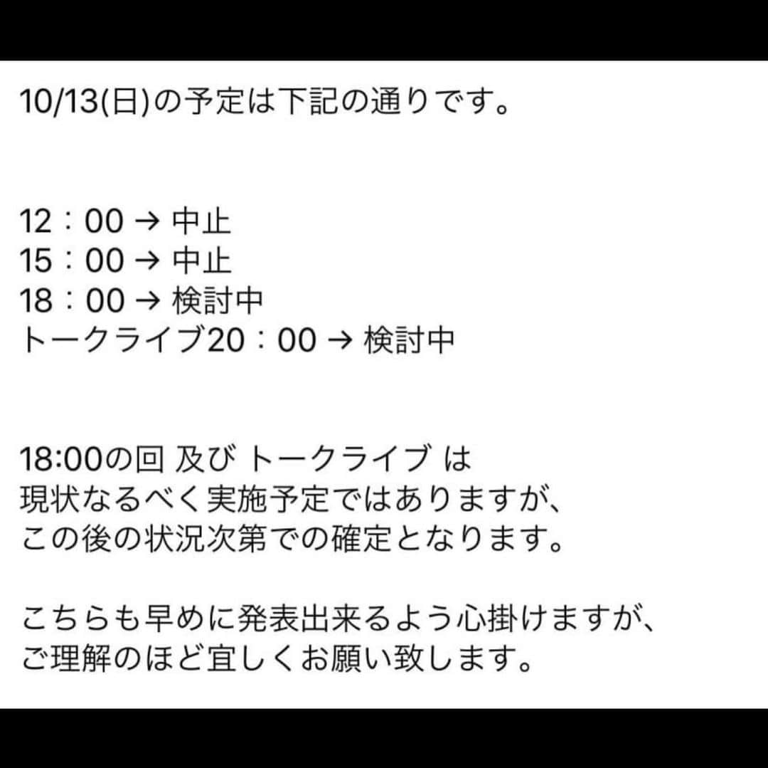 春名風花さんのインスタグラム写真 - (春名風花Instagram)「みなさま、台風いかがでしょうか？明日のコントステージ　#オーロラの夜　は12時・15時の回は中止となりましたが、18時・20時の回は検討中です。詳細は画像をご覧くださいませ」10月12日 23時59分 - harunafuka