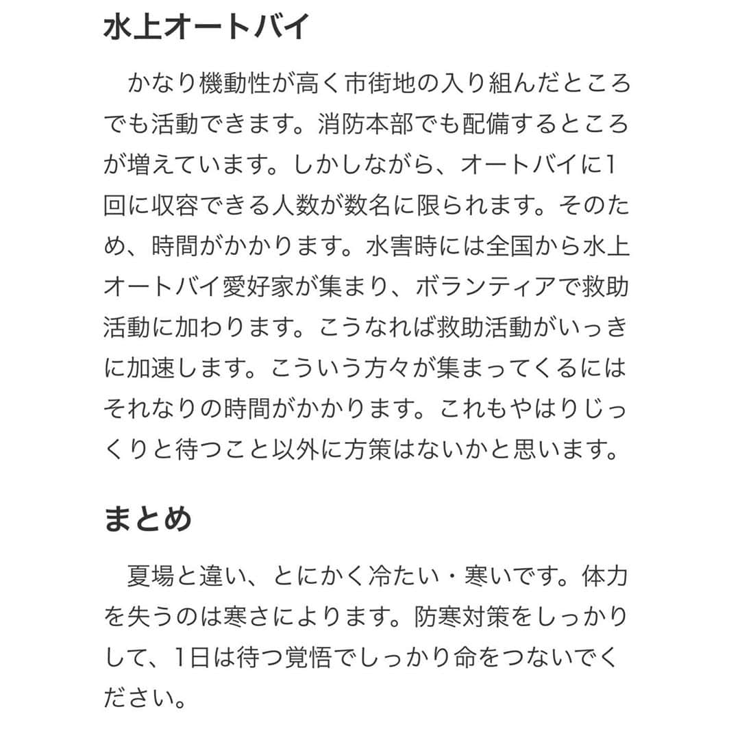 紗栄子さんのインスタグラム写真 - (紗栄子Instagram)「身動きが取れない皆さん、救助が来るまで体を冷やさないように、出来るだけ暖かい格好で無理して移動はせずに助けを待っていてください！ 2万7千人の自衛隊や自治体の皆さんが、救助にあたられております。 時間はかかるかもしれませんが、皆さんどうか諦めないで救助を待っていてください！ そしてSNSで救助申請をする時は、氏名や人数、状態や場所など、出来るだけ詳しく、可能であれば「#救助」とつけて、位置情報を追加できたらしてください！ 知り合いのかたなどで連絡が来たかたは、代理で119番通報などをして救助を要請してください！ どうかこれ以上被害が大きくなりませんように。 #台風#救助活動」10月13日 13時24分 - saekoofficial