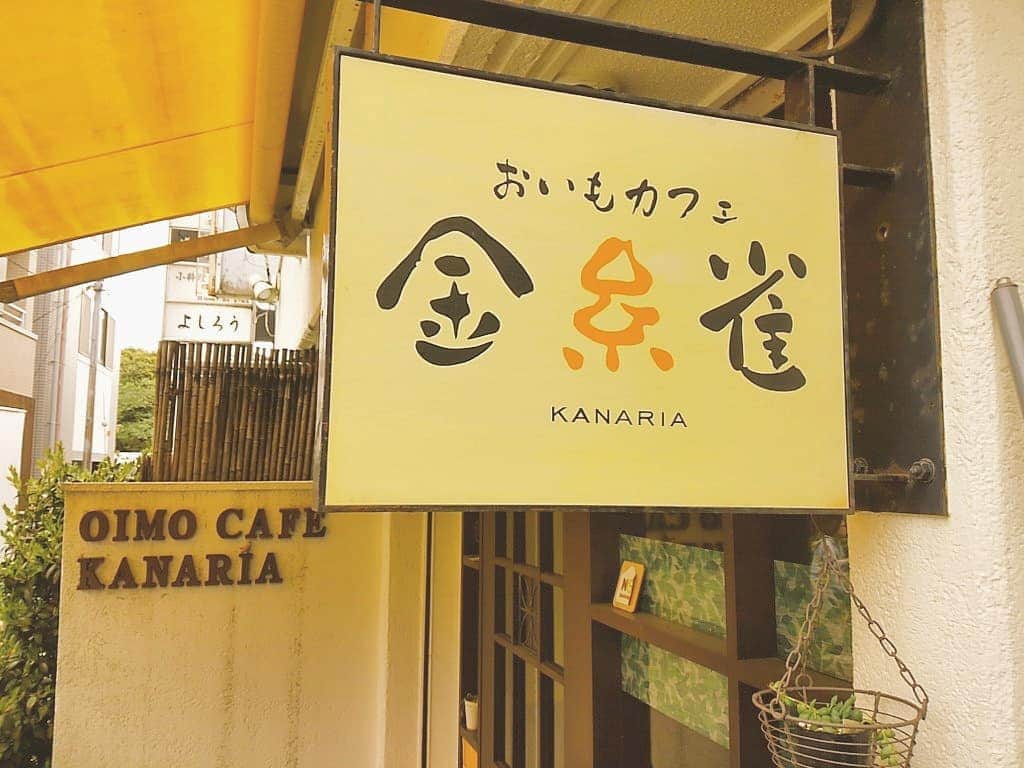 おいもカフェ金糸雀のインスタグラム：「. 誠に申し訳ございませんが、本日10月13日(日)は台風の影響により、開店時間が午後の予定になります。 JRの運転再開後の開店となる為、変更の場合もございますのでご了承下さいませ<(_ _)> . #おいもカフェ金糸雀 #おいもカフェ #カフェ #鎌倉 #小町通り #鎌倉カフェ #湘南 #金糸雀 . 《おいもカフェ金糸雀》 定休日：水曜日 248-0006 神奈川県鎌倉市小町2-10-10 小町TIビル1TEL：0467-22-4908」