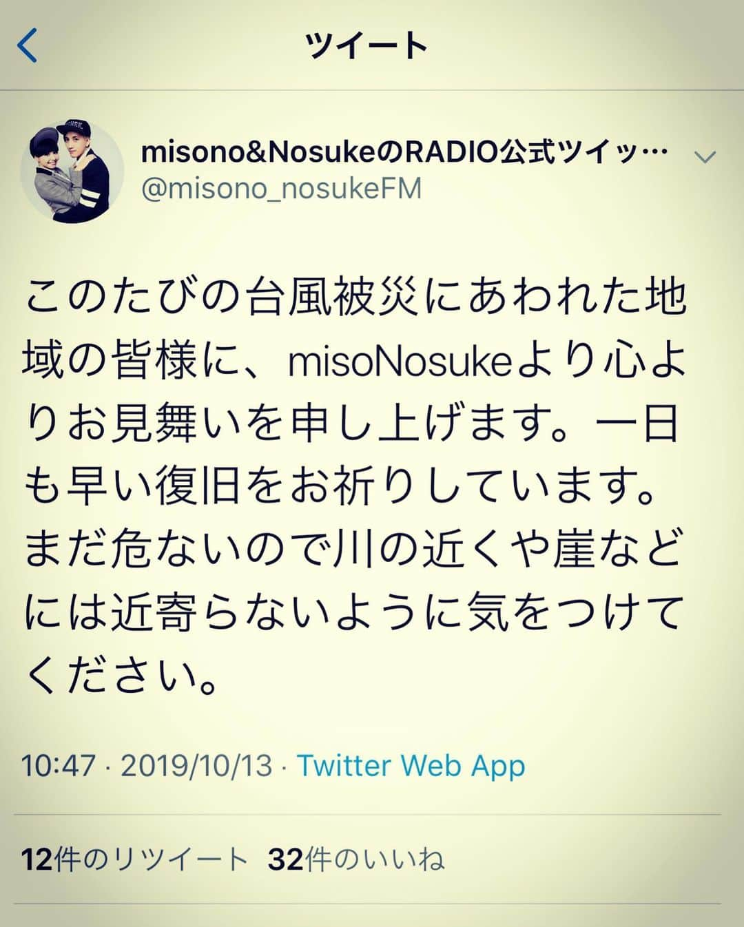 misoNosukeさんのインスタグラム写真 - (misoNosukeInstagram)「. . 〜10/11〜 . レンタカーで東京から大阪に移動… . 夜に出発して昼にホテルに到着… . 一睡も出来なかったから部屋で仮眠… . 〜10/12〜 . YouTubeの撮影1時間→ . クラブで歌唱→ . ゲイナイトで歌唱→ . スタッフさんとの食事会で夜中3時に解散… . 〜10/13〜 . 朝6時に寝れて9時には起きて… . 大阪から三重県に移動… . チャリティーライブで歌唱→ . YouTubeの撮影1時間… . #misono」10月13日 12時25分 - misono_koda_official