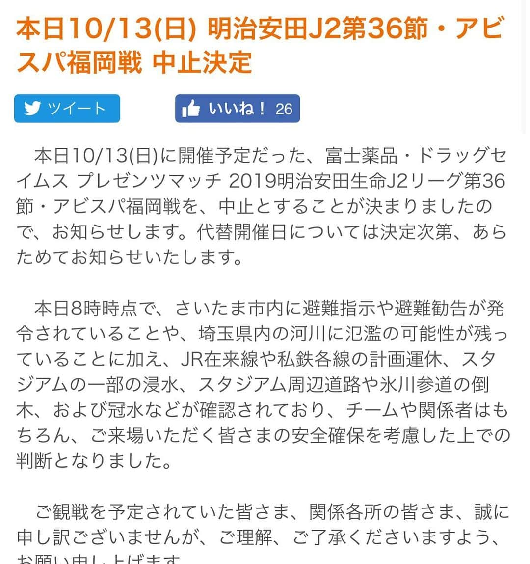 菊地直哉さんのインスタグラム写真 - (菊地直哉Instagram)「今節の試合は中止になってしまいました。 色々な議論が交わされ判断されたと思うので、受け入れて次の試合に向かっていきたいと思います。  観戦を計画されていたサポーターのみなさんも変更、変更で大変だったと思います。 各地で被害もたくさん出ています。 少しでも早く元に戻って欲しいです！  福岡に戻ります！！ #アビスパ福岡 #大宮アルディージャ #出直し #台風 #北海道コンサドーレ札幌 #決勝進出おめでとうございます」10月13日 15時10分 - naoya_kikuchi_53