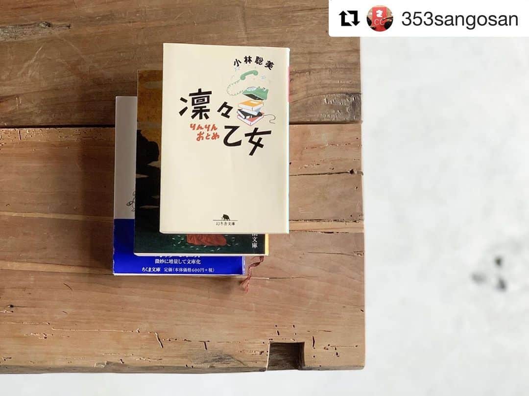 小谷実由さんのインスタグラム写真 - (小谷実由Instagram)「長崎県五島市にある図書館さんごさん @353sangosan に本を寄贈しました。いろんな方の人生の3冊がある素敵な場所です。私も行ってみたいなぁ💭五島にお立ち寄りの際は是非行ってみてください！  #Repost @353sangosan ・・・ 心地よい秋の風を感じながら、コーヒー片手に本を読む時間はこの上ない贅沢。それも誰かの大切な「人生の3冊」だとしたら最高ですよね。 . …というわけで、読書の秋特集📚さんごさんに収蔵されている本をご紹介します！  本日はモデルの小谷実由( @omiyuno )さんが寄贈してくれた3冊から、小林聡美さんの「凛々乙女」というエッセイを。小林さんの軽妙で痛快な語り口にページをめくる手が止まらない。もう20年以上前の作品ですが、いま読んでもぜんぜん古くない。小林さんの肉声が聞こえてきそうなくらい、みずみずしい感情に溢れています。  モデルのみならずいろんなことに軽快に取り組む小谷さんの雰囲気に通じるところがあるのかも、と思わせてくれる一冊でした。  気になる残りの2冊は……ヒミツです！さんごさんで手にとってみてください👀」10月13日 17時52分 - omiyuno