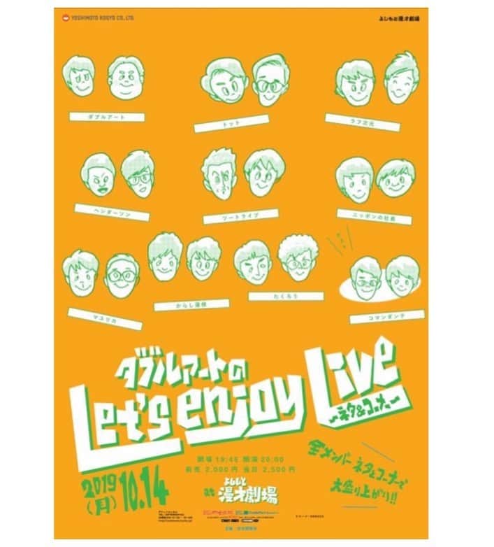 池田真一のインスタグラム：「明日は20時から漫才劇場でダブルアートのLet’s enjoy Liveあるよー！ ネタとコーナーの2時間！ ラグビーのゲームもあるよー！ 明日は東京からコマンダンテさんが来てくれるよー！ チケット残りわずかー！ お早めにー！」