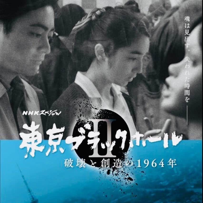 仁村紗和のインスタグラム：「NHKスペシャル 「東京ブラックホールⅡ　破壊と創造の１９６４年」  今夜２１：００～です！  見てね🦕」