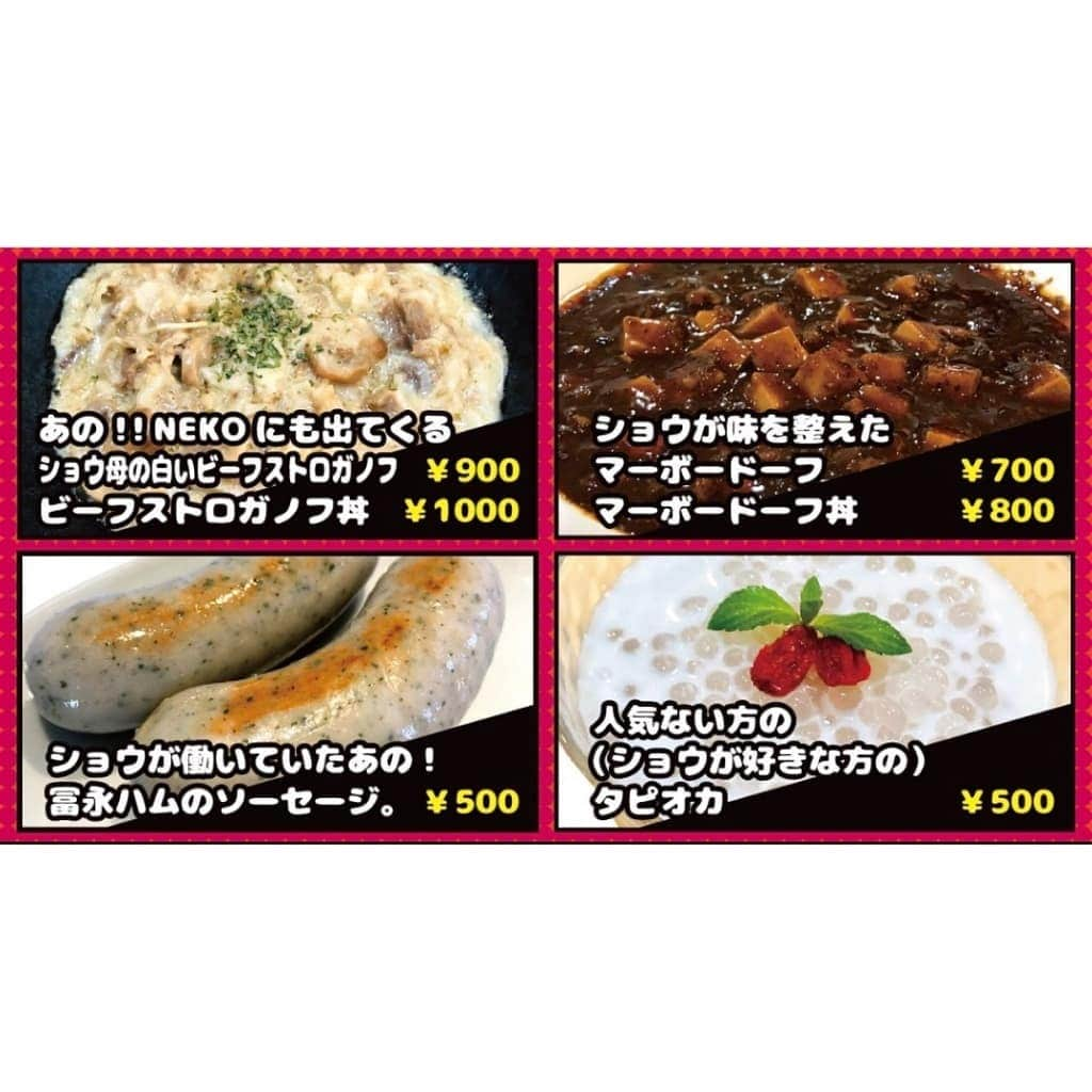 OKAMOTO’Sさんのインスタグラム写真 - (OKAMOTO’SInstagram)「オカモトショウ生誕祭まであと5日！！﻿ ﻿ 10月18日(金)新木場STUDIO COASTにて開催されるオールナイトイベント「オカモトショウ生誕祭」にて、オカモトショウが皆様にお召し上がり頂く、フードメニューをプロデュースしました！！﻿ あの楽曲の歌詞にも出てくるメニューやOKAMOTO'Sのみんなが好きなあのお店も出店してくださいます！﻿ ﻿ ■あの！！NEKOにも出てくるショウ母の白い﻿ ビーフストロガノフ ￥900 ﻿ ビーフストロガノフ丼 ￥1,000﻿ ﻿ ■ショウが味を整えた﻿ マーボードーフ ￥700 ﻿ マーボードーフ丼 ￥800﻿ ﻿ ■ショウが働いていたあの！﻿ 富永ハムのソーセージ ￥500﻿ ﻿ ■人気のない方の(ショウが好きな方の)﻿ タピオカ ￥500﻿ ﻿ ■タコス ﻿ 【TACOS shop(東京・吉祥寺)】﻿ 「Original Tacos」 2tacos ￥1,000﻿ ﻿ ■まぜそば ﻿ 【Sakanoue Unique(鹿児島・坂之上)】﻿ 「まぜそば」　￥1,000﻿ 鹿児島枕崎、金七商店の「クラシック節」をふんだんに使ったまぜそばです。﻿ ﻿ 今回、出演者だけじゃなくフードも自分が好きで、お客さんに食べてもらいたいものを選んでみました。﻿ 当日是非お楽しみに！マジ美味！(byオカモトショウ)﻿ ﻿ ﻿ ﻿ また、一足早くショウ本人が試食したので、その模様をOKAMOTO'S公式アプリ「オカモトークQ」において、配信しております。是非、こちらもご覧ください！﻿ ﻿ 【オカモトショウ生誕祭】﻿ 日時：10月18日(金)22:00 OPEN / 23:00 START﻿ 会場：新木場STUDIO COAST﻿ ※オールナイト20歳未満は入場不可﻿ 出演：OKAMOTO'S　／　踊Foot Works　／　KENTO YAMADA AUDIO VISUAL CRASH　／　SANABAGUN.　／　Tempalay ﻿ ※五十音順、敬称略﻿  #オカモトショウ生誕祭」10月13日 20時48分 - okamotos_official