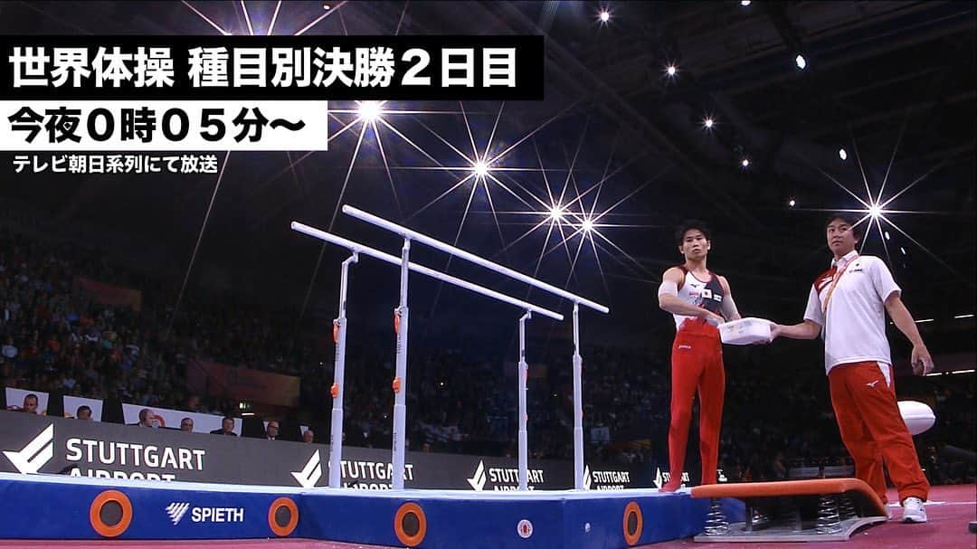 テレビ朝日「体操」のインスタグラム：「【世界体操 最終日】 種目別決勝 今夜0時05分〜 テレビ朝日系列にて放送！ 日本からは平行棒で萱和磨選手と鉄棒で橋本大輝選手が出場！ . さらに女子ではバイルズ選手が５冠に挑む…！ . #世界体操  #超人たちの祭典 #種目別決勝 #萱和磨  #橋本大輝  #頑張れニッポン #テレビ朝日 #0時05分から」