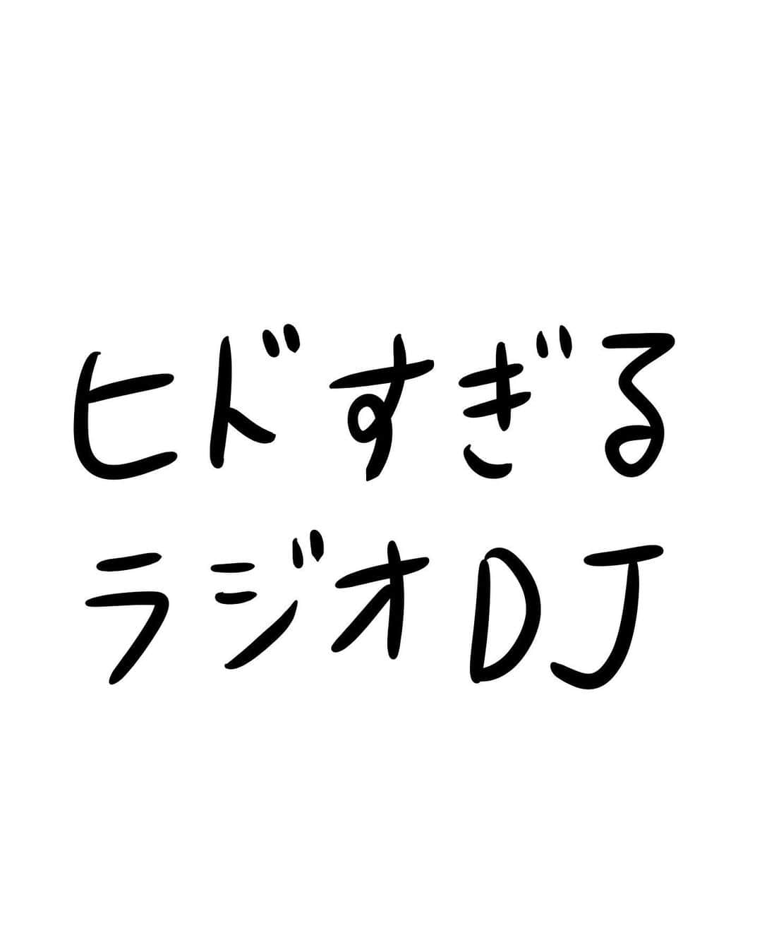おほしんたろうのインスタグラム：「あまりにヒドすぎて話題となり、最近逆に人気が出てきたという。 . . . . . #おほまんが#マンガ#漫画#インスタ漫画#イラスト#イラストレーター#イラストレーション#ラジオ」