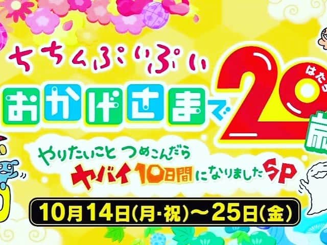河田直也さんのインスタグラム写真 - (河田直也Instagram)「ちちんぷいぷいは「おかげさまで20歳・やりたいことつめこんだらヤバイ10日間になりましたSP」と題して今日から25日(金)まで毎日特別企画を放送します！今日はヤバイTシャツ屋さんの20周年ソング発表、どんな曲になったのか楽しみです！ #ちちんぷいぷい #ヤバイTシャツ屋さん」10月14日 8時51分 - kawatanaoya0423