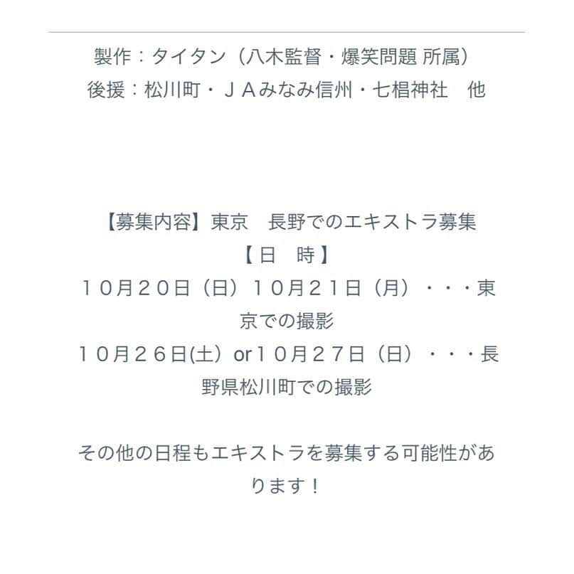 小野真弓さんのインスタグラム写真 - (小野真弓Instagram)「まもなくクランクインの映画の準備をしております📽舞台は長野の林檎農家と東京🏙🍎 「第３回未完成映画予告編大賞」「堤幸彦賞」「男優賞」受賞作品の本編です✨本日顔合わせに行って参りました^_^撮影頑張ります。公開を楽しみにして頂けたらと思います(*´꒳`*) ◆監督 #八木順一朗◆出演 #竹内一希(#まんじゅう大帝国)/#田中要次/#三浦貴大/#小野真弓/#日本エレキテル連 #山本學 他 ↓受賞した予告編です。良かったらチェックしてみて下さいね！（こちらには出演しておりませんが、この予告編を観て私は泣きました>_<） 🎬「実りゆく長野」予告編↓ https://m.youtube.com/watch?v=GDXddnKL58s そして、、 エキストラの募集をしているそうなので、良かったらご協力宜しくお願いします^_^ 🎬本編エキストラ募集↓ https://form.run/@geek-nagano ⭐️追記⭐️アドレス添付したものの見られませんよね😂 お手数おかけしますが、「実りゆく長野」で検索して頂けたら幸いです、、🙇‍♂️ #映画#実りゆく長野」10月14日 16時49分 - hanaharuaroi