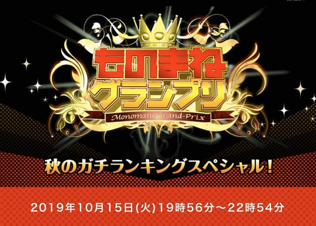 延本英祥のインスタグラム：「. . 明日 10月15日㈫ 19時56分〜  いつものチェックのネルシャツ着て歌ってます どこにいるか探しながら観てもらえればと  #日本テレビ #ものまねグランプリ #Bz軍団 #ビーズ軍団 #ひでよしっと」