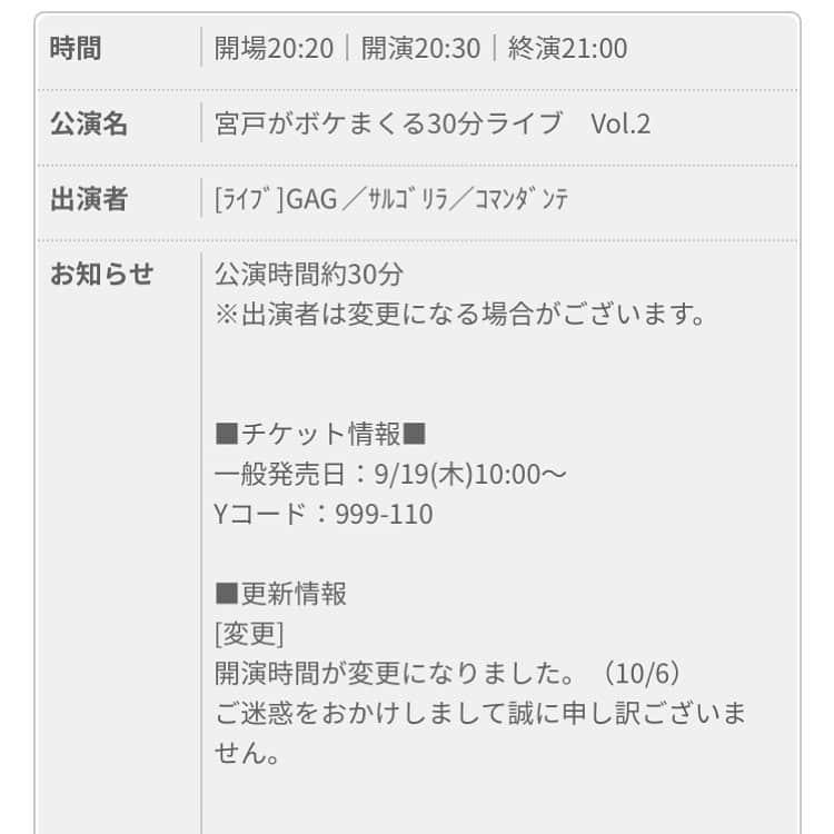 宮戸洋行さんのインスタグラム写真 - (宮戸洋行Instagram)「10月18日20時半より大宮ラクーンよしもと劇場にて『宮戸がボケまくる30分ライブVol2』あります！今回もサルゴリラさん、コマンダンテ、相方にも出てもらい僕がボケまくるのを見守っていただきます！みなさんもぜひ見守りに来てくださいm(_ _)m」10月14日 11時26分 - hiroyuki_gag