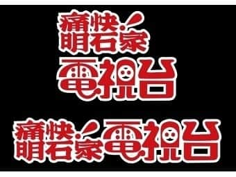 五十嵐サキさんのインスタグラム写真 - (五十嵐サキInstagram)「約１ヶ月前になったから😆  #情報解禁 #来月 #11月18日 #23時56分 から #毎日放送  #MBS #放送 予定 #明石家電視台  #ぽっちゃり 企画 に #出演 させて頂いてます #自分 が出演出来る日がくるなんて #夢の番組  #明石家さんま さん #優しかった #吉本新喜劇 #よしもと新喜劇 #五十嵐サキ」10月14日 13時43分 - saki_igarashi