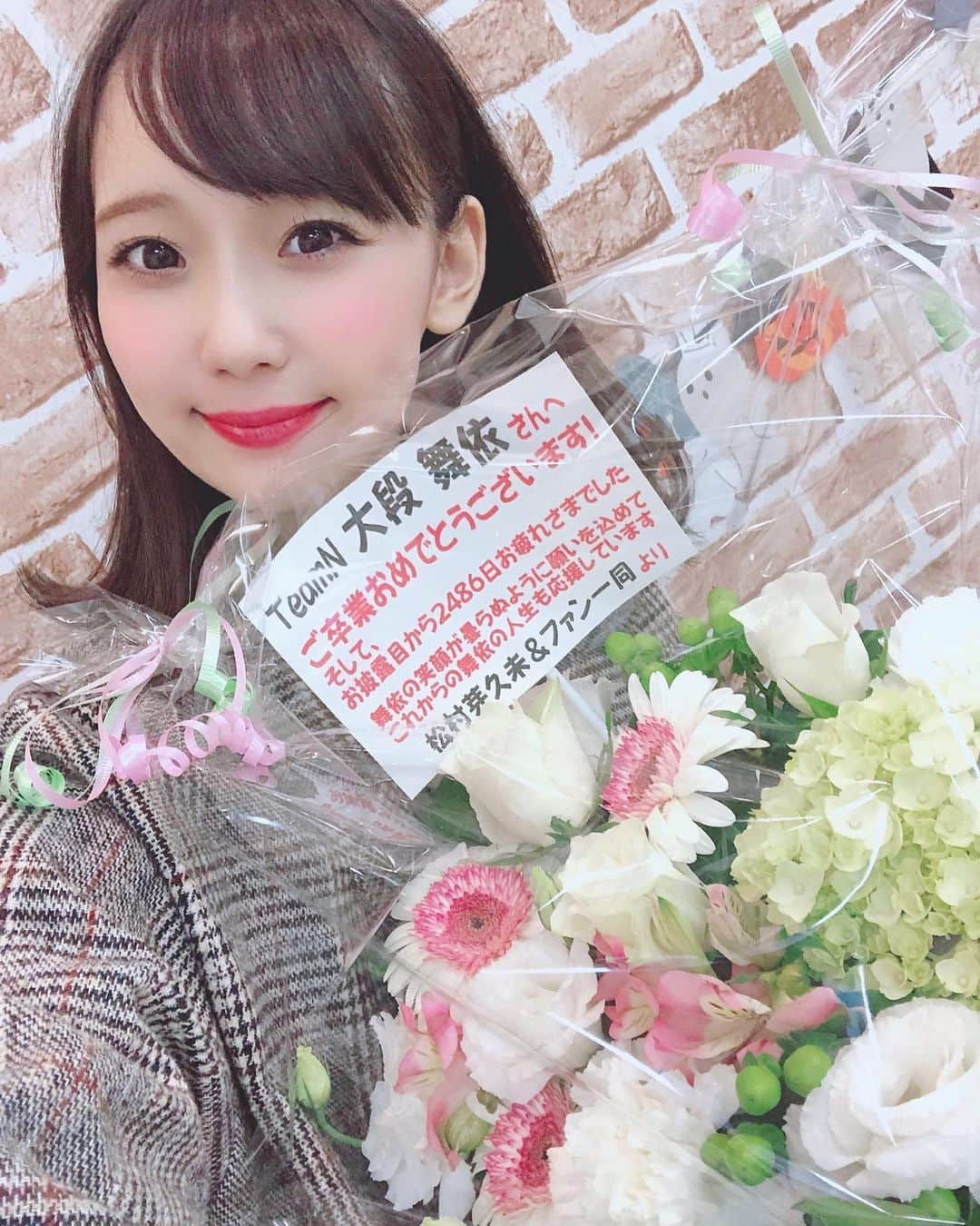 大段舞依さんのインスタグラム写真 - (大段舞依Instagram)「﻿ ﻿ 綺麗なお花もたくさん頂きました💐！﻿ ﻿ ﻿ ・4期生ファン一同の皆さん﻿ ・森田組一同の皆さん﻿ ・太田夢莉ファン一同の皆さん﻿ ・松村芽久未&ファン一同の皆さん﻿ ・西澤瑠莉奈ファン一同の皆さん﻿ ・磯サポ一同の皆さん﻿ ・川上千尋ファン一同の皆さん﻿ ﻿ ﻿ 本当に素敵なお花ありがとうございました🥰﻿ ﻿ 頂いたお花のように素敵な未来に。﻿ そして素敵な女性になれるように頑張ります！！﻿ ﻿ ﻿ ﻿ #2019倍 #お花 #素敵 #幸せ﻿ ﻿」10月14日 13時53分 - maichi_1004