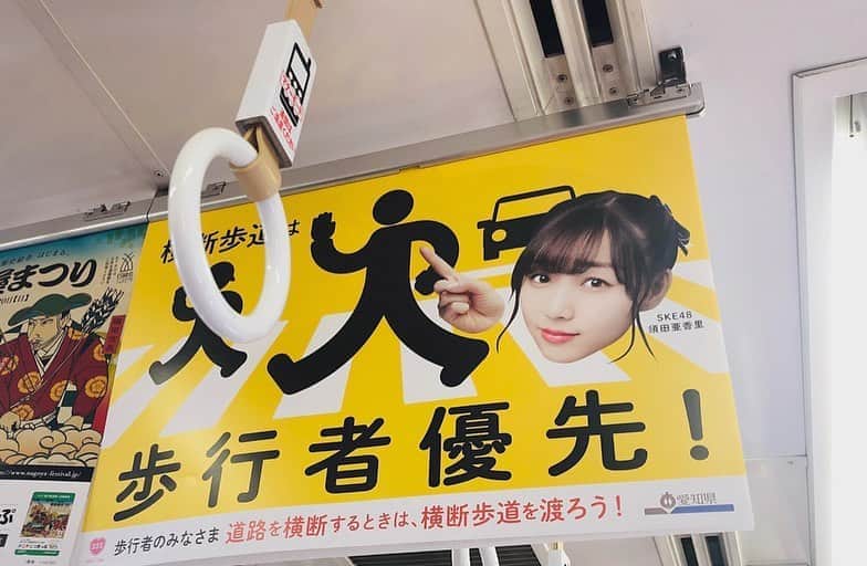 のインスタグラム：「ファンの方からツイッターのリプでいただいた目撃写真。 私も見たいのに、昨日は満員電車すぎて探せず、今日は見つけられず…  #愛知県 #電車 #吊り広告 #横断歩道は歩行者優先 #須田亜香里 #3枚目は隣の広告にも須田 #rwc2019」