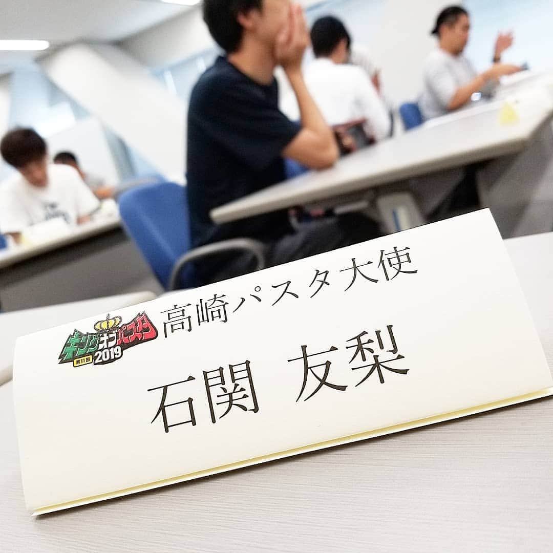 石関友梨さんのインスタグラム写真 - (石関友梨Instagram)「いよいよ！来月10日は！今年はどこが優勝し、どんなパスタが生まれるのか！楽しみすぎです‪⸜( •⌄• )⸝‬ #キングオブパスタ #キングオブパスタ2019 #高崎パスタ #高崎グルメ #パスタキング決定戦 #どこのお店も本気です #熱き戦い #あー楽しみ #当日私は会場内にいるので気軽に声かけてください  #チケットは前売り券をおすすめします #コンビニ端末で #当日券あるけど並ぶぜ #ゆりもりTシャツも当日販売します #お待ちしてます #また近くなったら告知します」10月14日 14時35分 - yurimorico