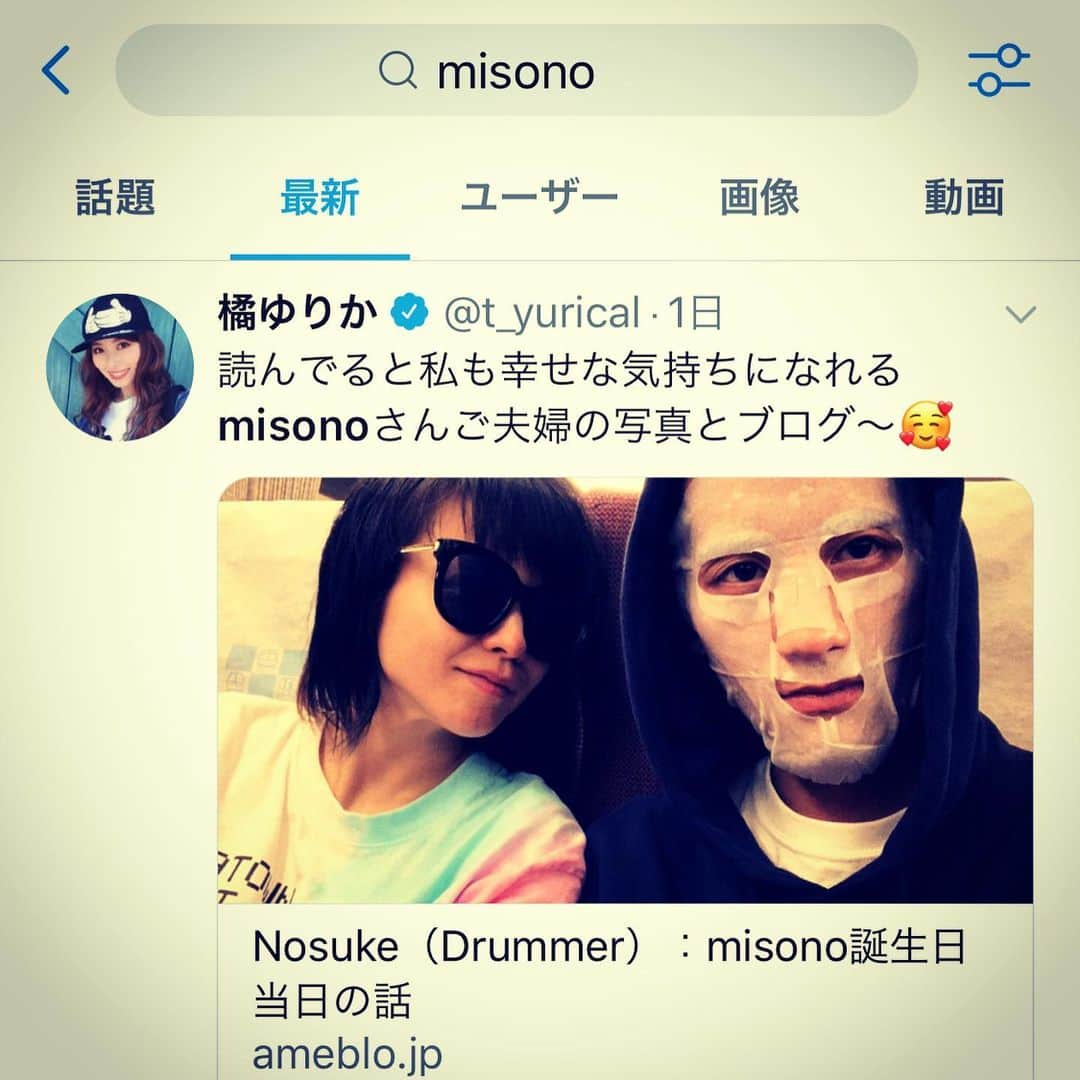 misoNosukeさんのインスタグラム写真 - (misoNosukeInstagram)「. . （橘）ゆりかも もう直属の後輩ではないのに こうして変わらず 呟いてくれるだなんて！？ 嬉しすぎる… . @yuricalcal . . ちあきんぐは 誕生日当日もLINEをして来てくれて いらないスタンプをプレゼントされました（笑） 大阪→三重県に移動中 電車の中で笑いながら ずーっとクソしょーもない やりとりをしてしまった… . @chiaking0315 . . 元マネージャーである 芝ちゃん&アッチャンからも 連絡がきてビックリしたし . 勿論、他にも LINEをしてきて下さった エイベックスのスタッフさんは沢山いるし . 仕事仲間じゃなくなっても 友達でいれるだなんて 有り難すぎる！ . #misono」10月15日 2時38分 - misono_koda_official