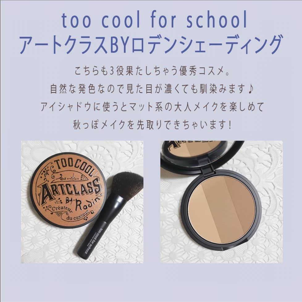 arine-beautyさんのインスタグラム写真 - (arine-beautyInstagram)「・﻿ ・﻿ メイクの仕上げに欠かせないシェーディング。﻿ 小顔に見せたり立体感を演出したり…﻿ 大切な役割をしてくれる大切なアイテム。﻿ ﻿ 今回は1つで3役こなしちゃう！おすすめシェーディングをご紹介します✨﻿ ﻿ 素敵なお写真を下さったのは…﻿ ■@iam.y.happy さん﻿ ■@rikakira.7 さん﻿ ﻿ ありがとうございました☺︎﻿ ﻿ ARINEでは「毎日に、憧れを。」をテーマに﻿ コスメ、ファッション、ライフスタイルなど﻿ 様々なジャンルのお写真を募集しています。﻿ ﻿ コスメに関する写真は【 #arine_cosme 】のタグをつけて投稿してください。﻿ ﻿ ※お写真を掲載する際は必ず事前にご連絡いたします。 ﻿ #メイク #オトナ女子 #シェーディング #ノーズシャドウ #アイシャドウ #韓国 #韓国コスメ #デパコス #推しコスメ #推しシェーディング #お洒落さんと繋がりたい #女子力向上委員会 #コスメ垢 #美活 #置き画くら部 #使いきりコスメ #コスメ好きさんと繋がりたい #lunasol #ルナソル #toocoolforschool #スタイリングアイゾーンコンパクト #アートクラスバイロデンシェーディング」10月14日 21時32分 - lelait_cosme